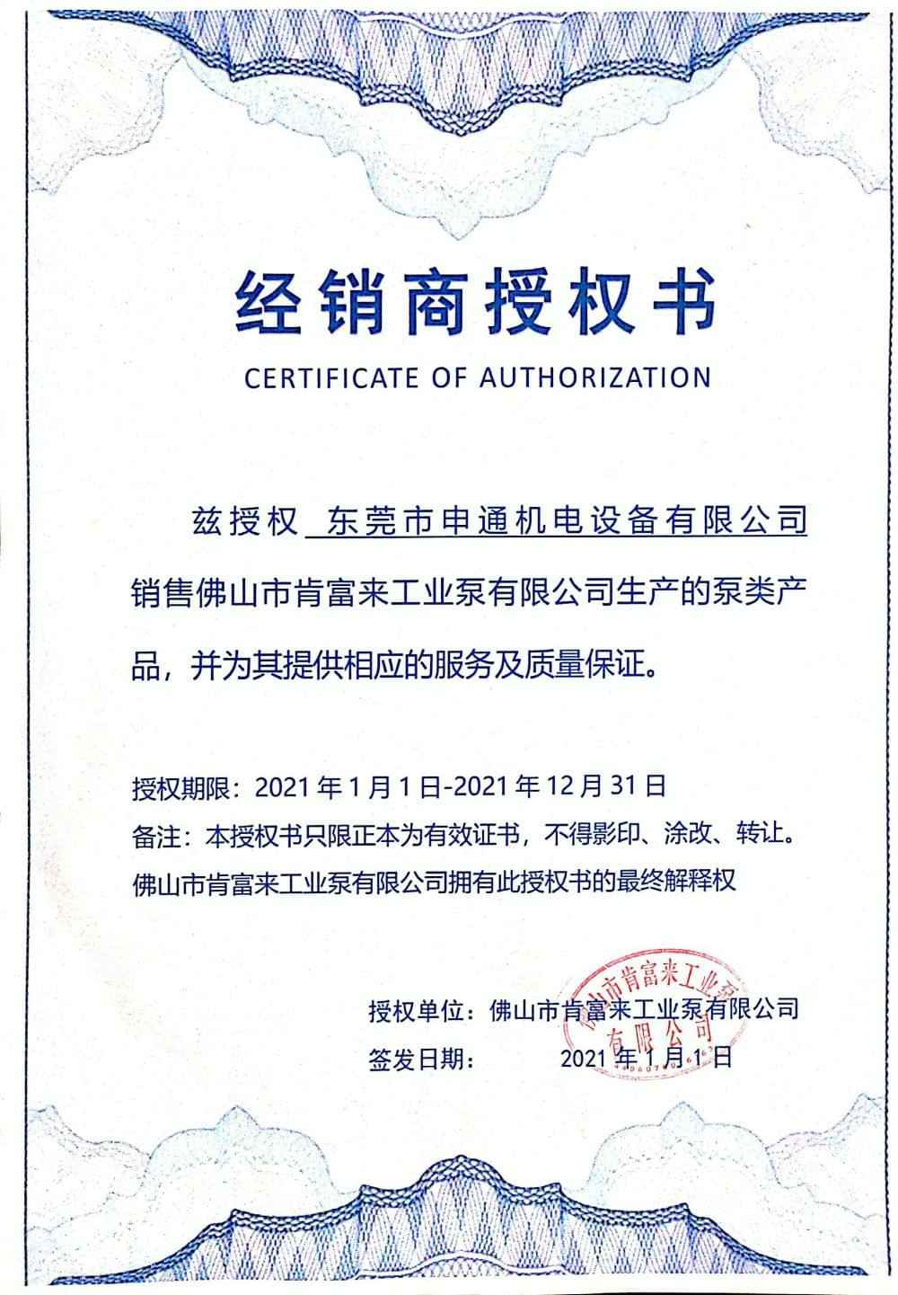 网站名称授权书